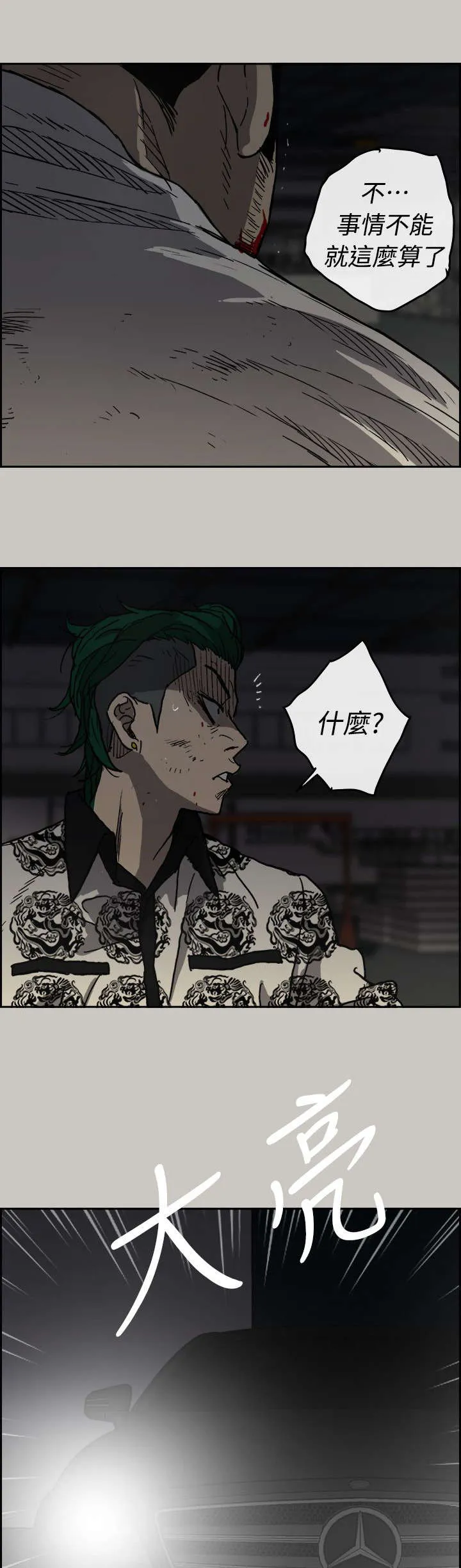 出拳动漫人物漫画,第88章：终于逮到你了16图