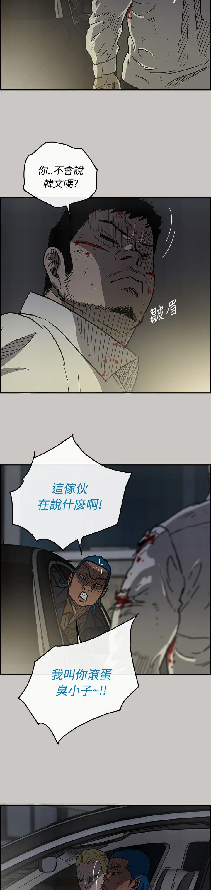 出拳表情包漫画,第65章：给我下车13图