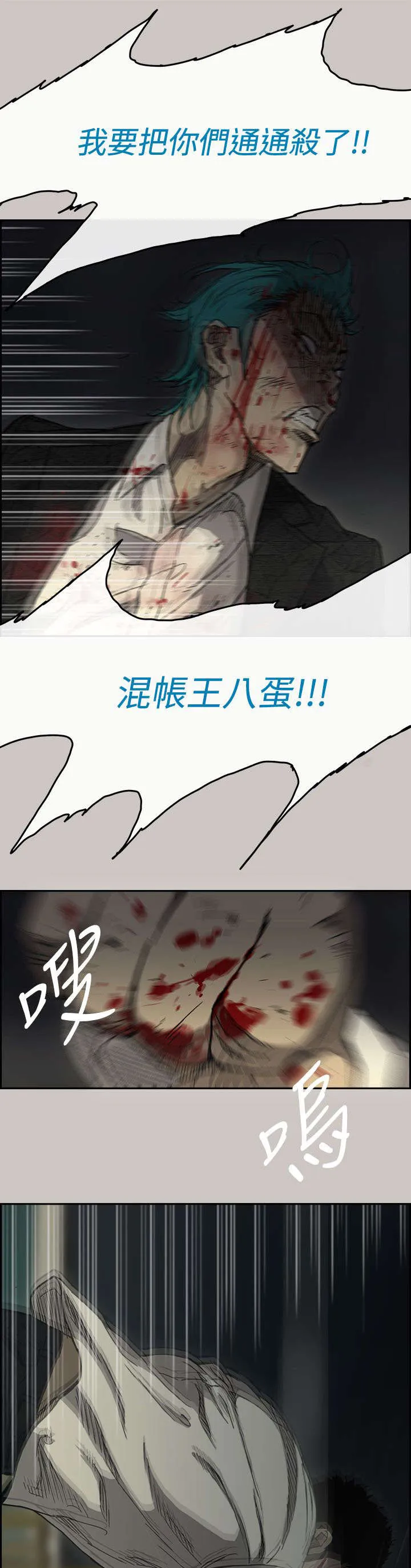 出拳动漫人物画漫画,第77章：挟持9图
