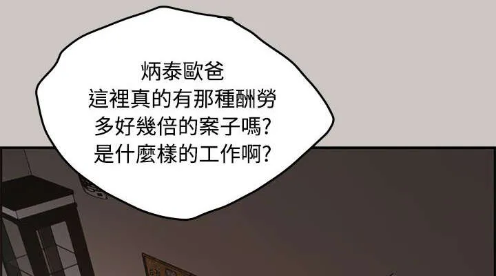 出拳漫画漫画,第12章：牵线1图