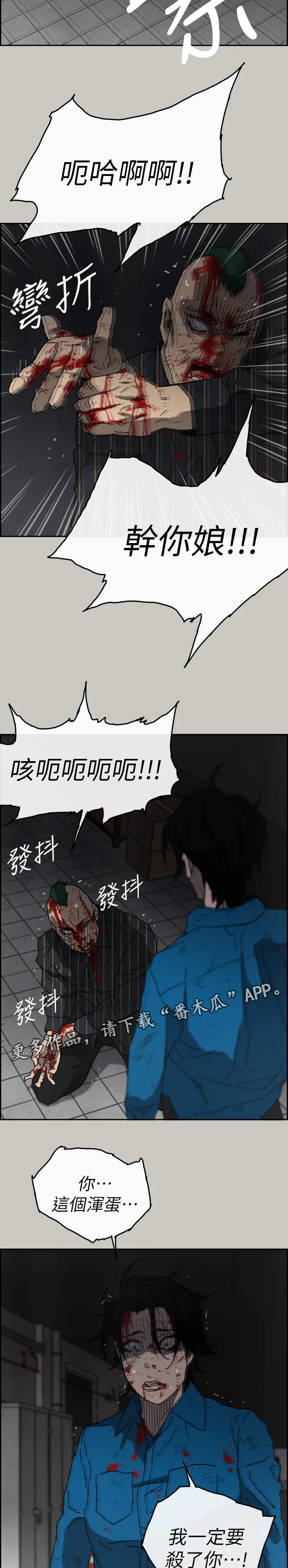 出拳的画法漫画,第102章：反击的开始13图