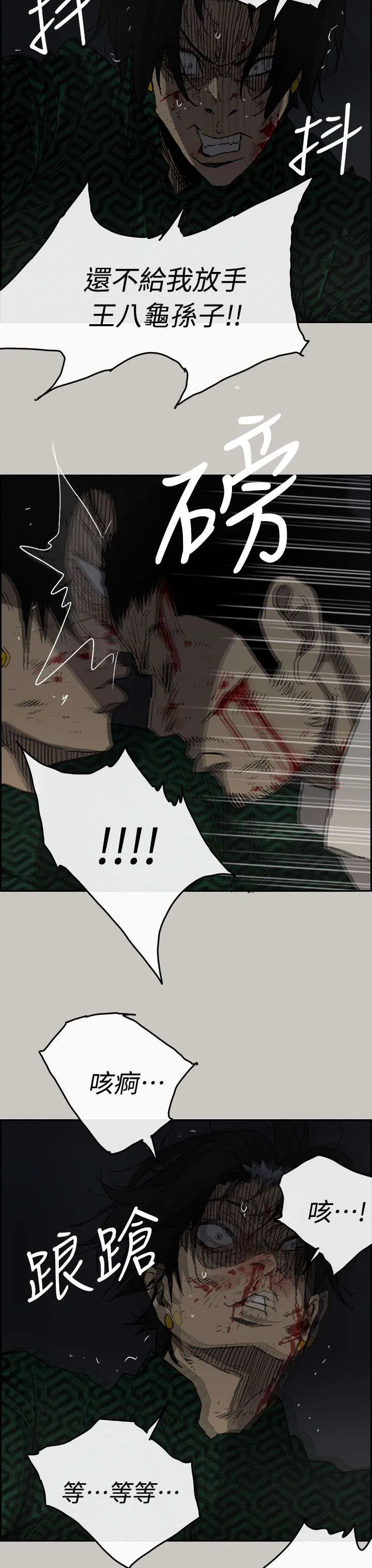 出拳动漫人物漫画,第88章：终于逮到你了6图