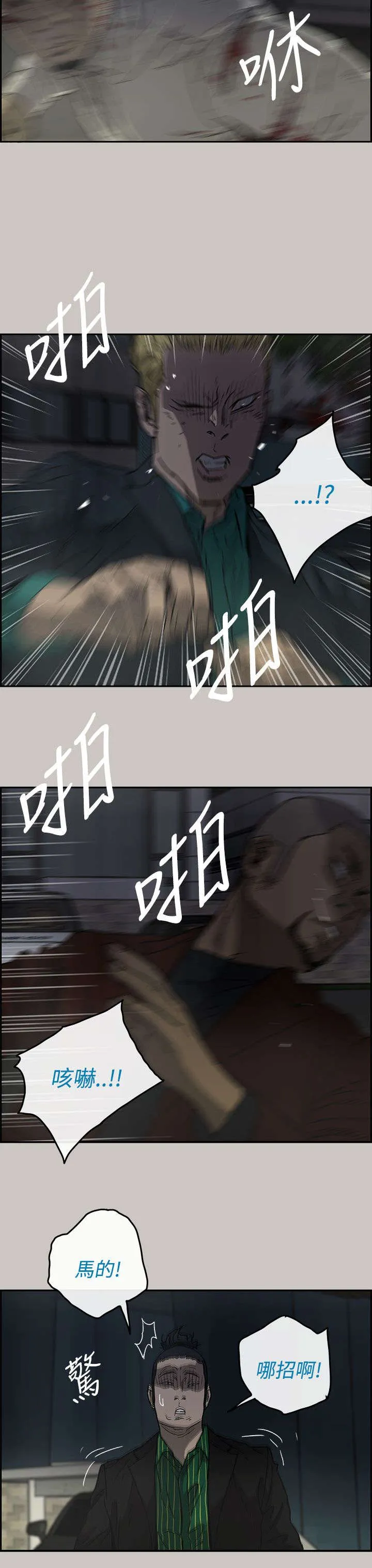 出拳的画法漫画,第66章：干架11图