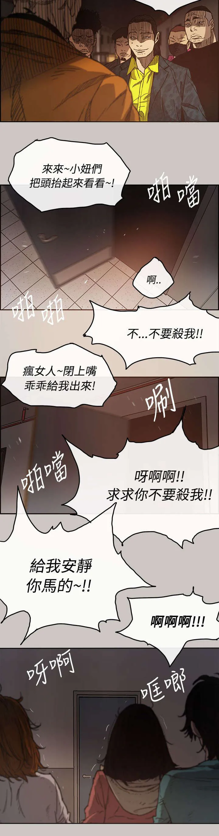 出拳的画法漫画,第20章：愤怒15图