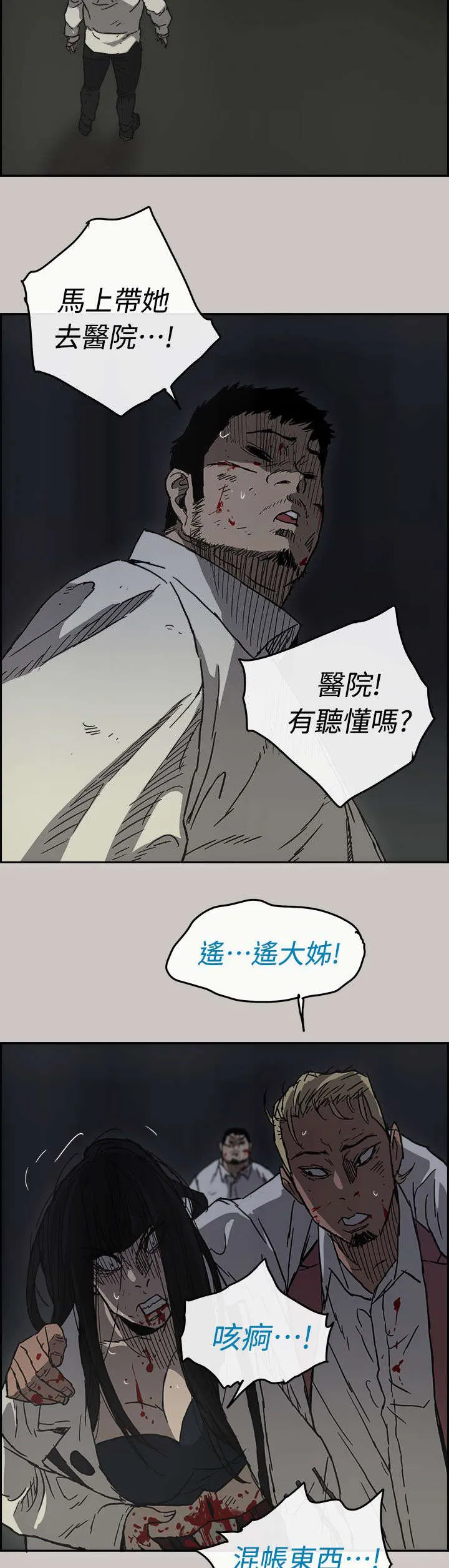 出拳漫画漫画,第74章：惨败26图