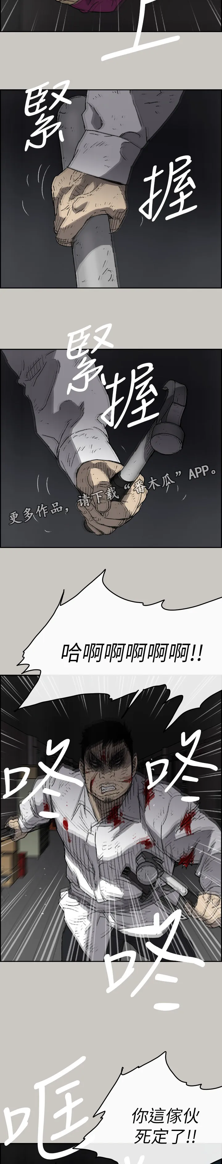 出拳的动作漫画,第98章：激斗13图