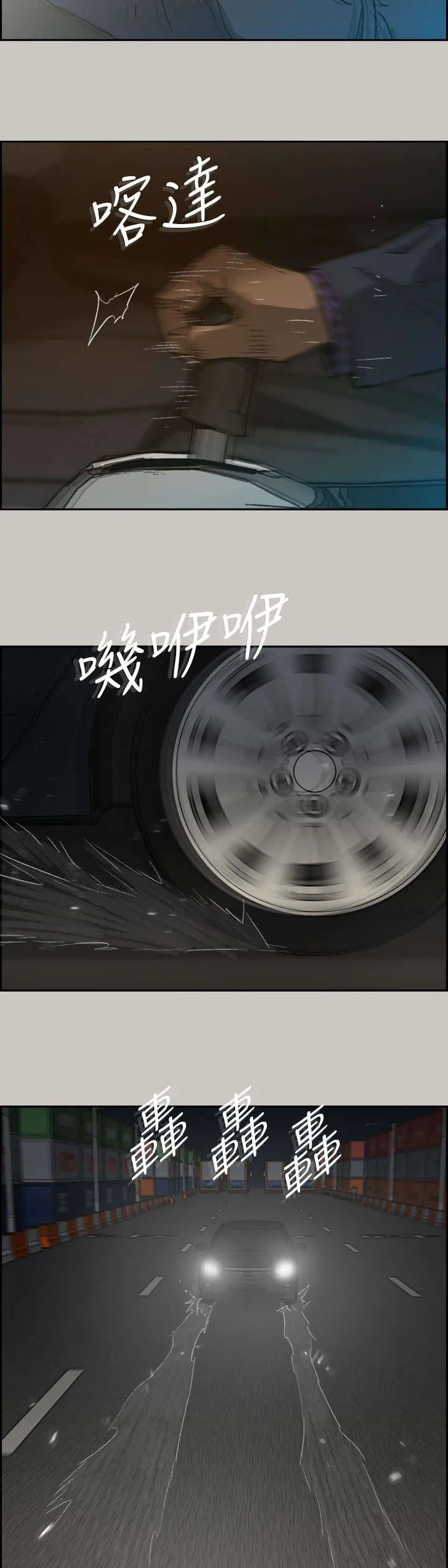 炎拳漫画什么时候出的漫画,第84章：救命啊17图
