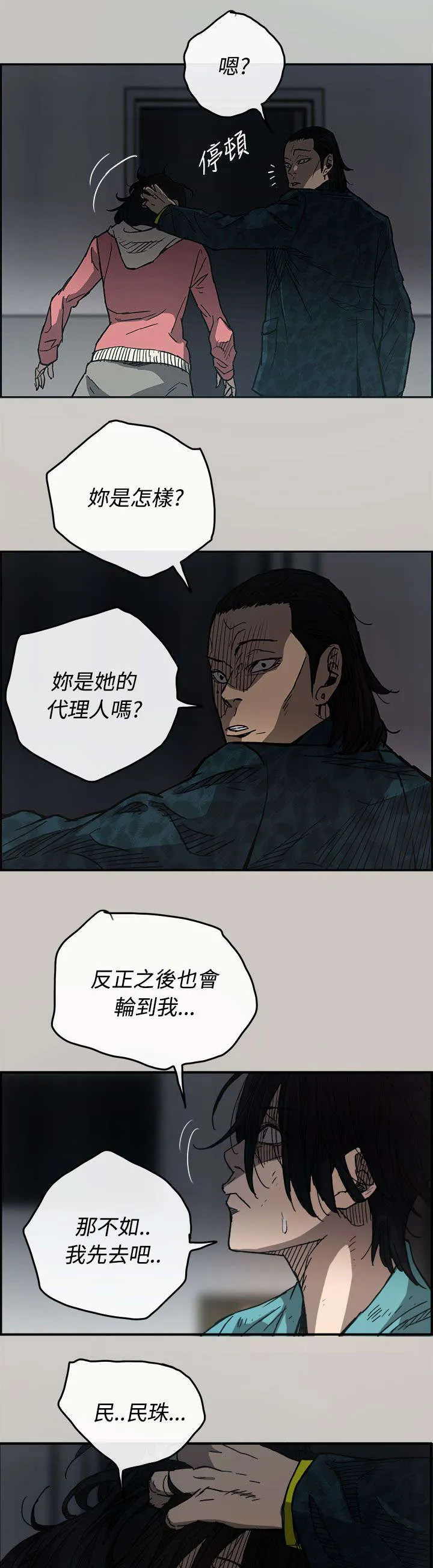 出拳漫画漫画,第31章：试货13图