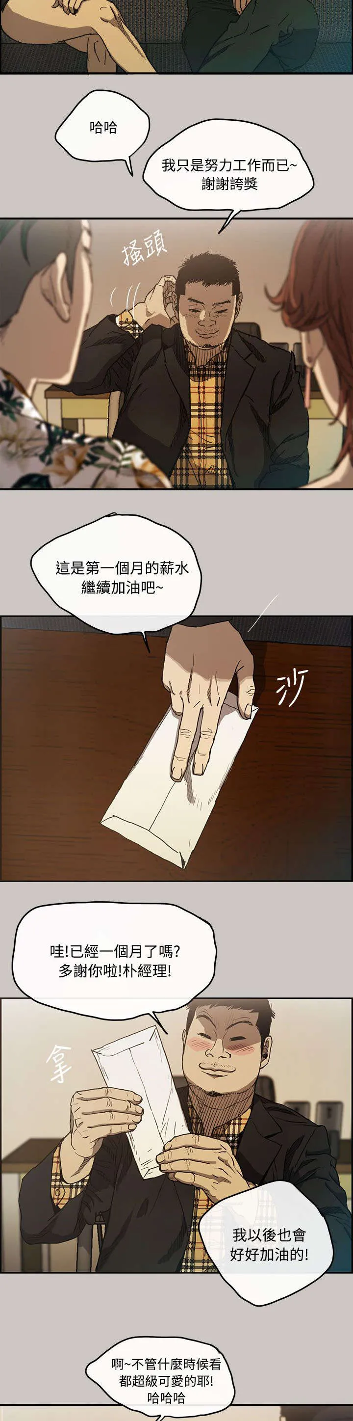 出拳动漫人物画漫画,第11章：薪水19图
