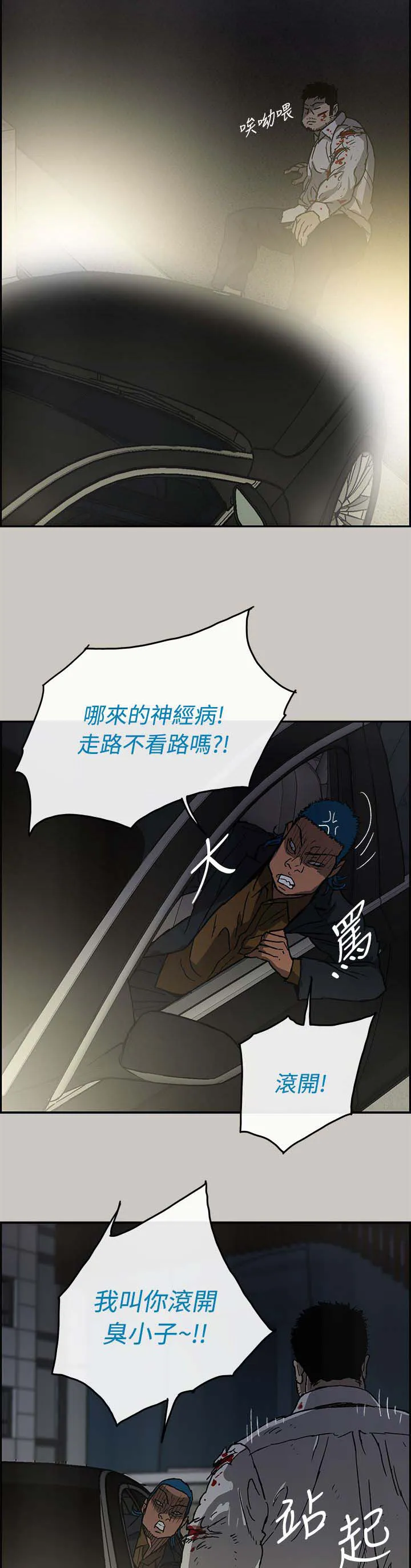出拳表情包漫画,第65章：给我下车12图