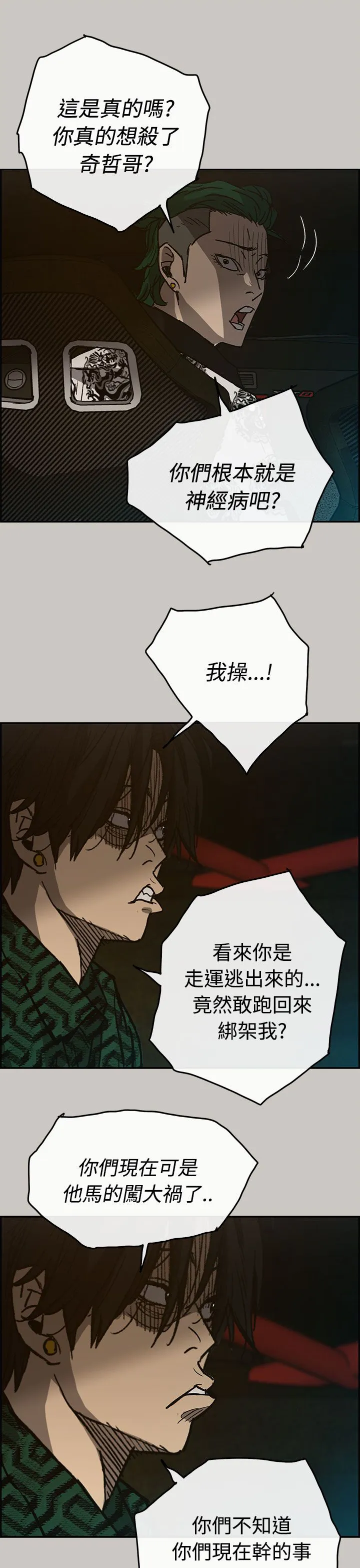 炎拳漫画什么时候出的漫画,第52章：换人8图