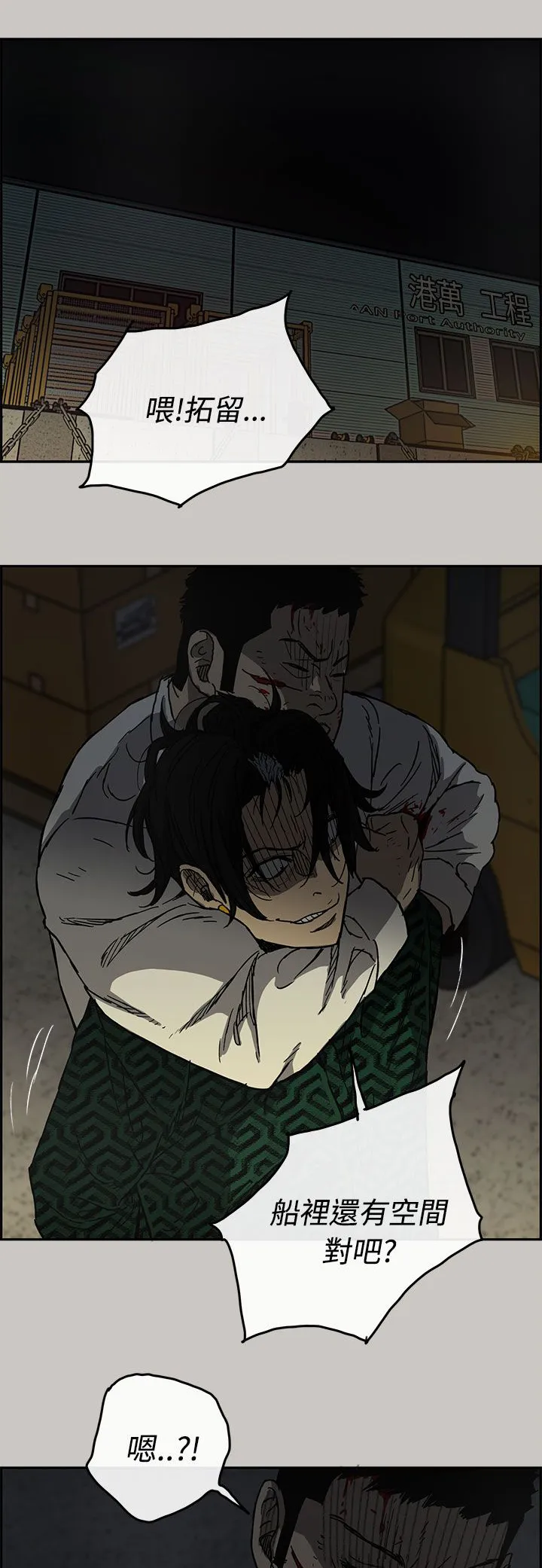 出拳漫画截图漫画,第56章：不安分6图