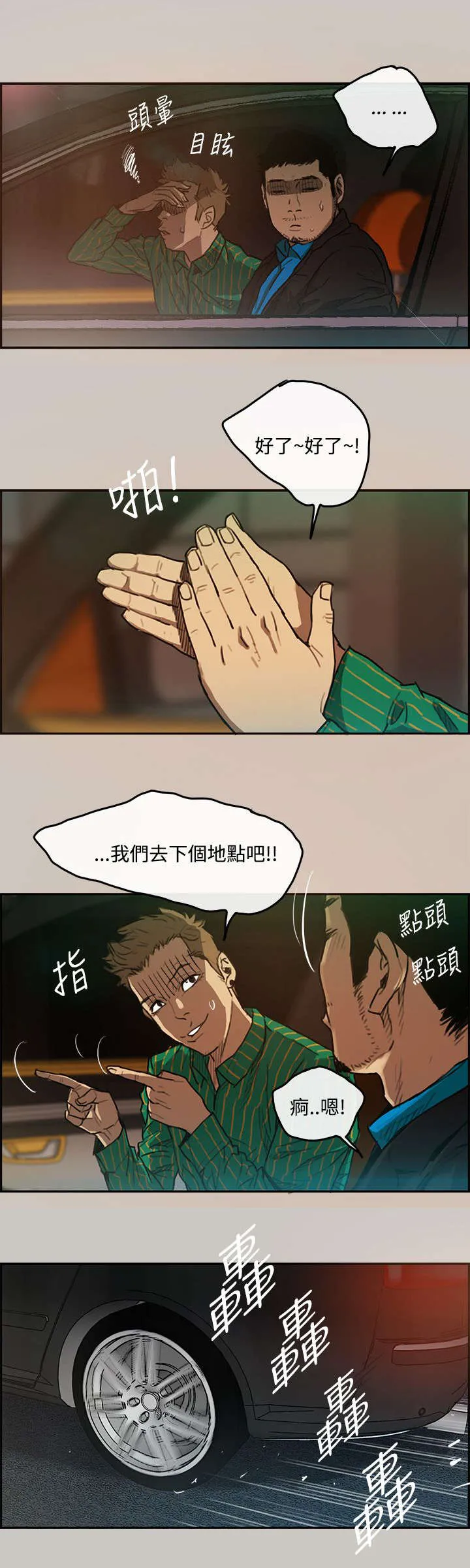 出拳的画法漫画,第4章：工作13图
