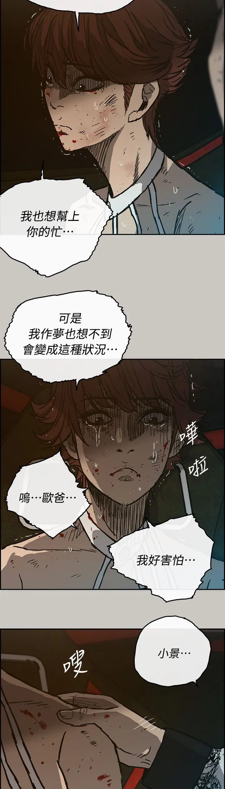 出拳漫画漫画,第80章：角逐25图