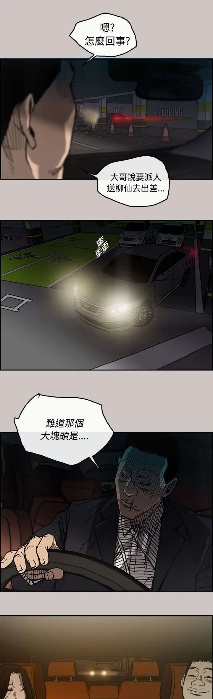 出拳漫画漫画,第26章：代替6图
