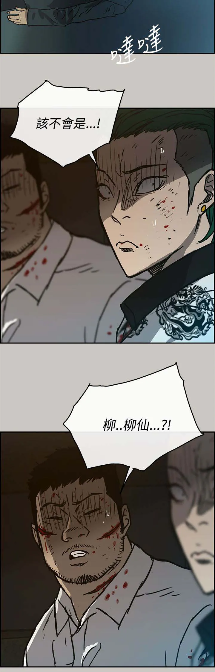 出拳表情包漫画,第65章：给我下车2图