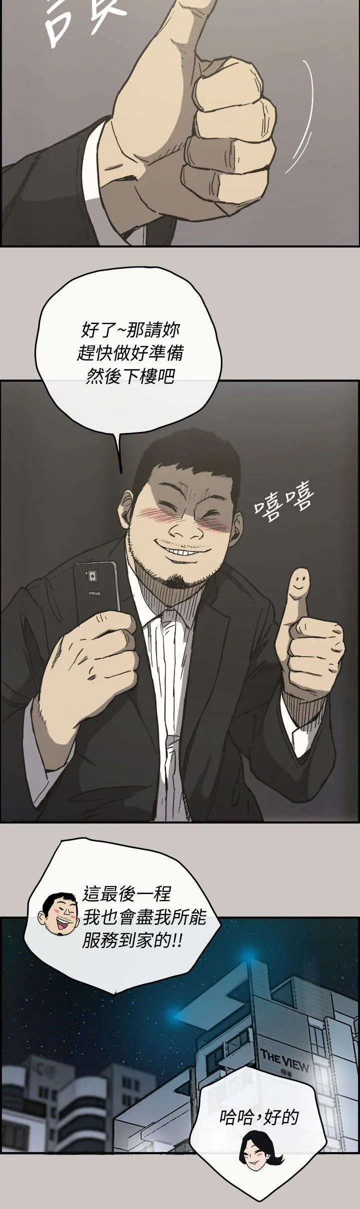 出拳漫画漫画,第25章：最后的工作16图
