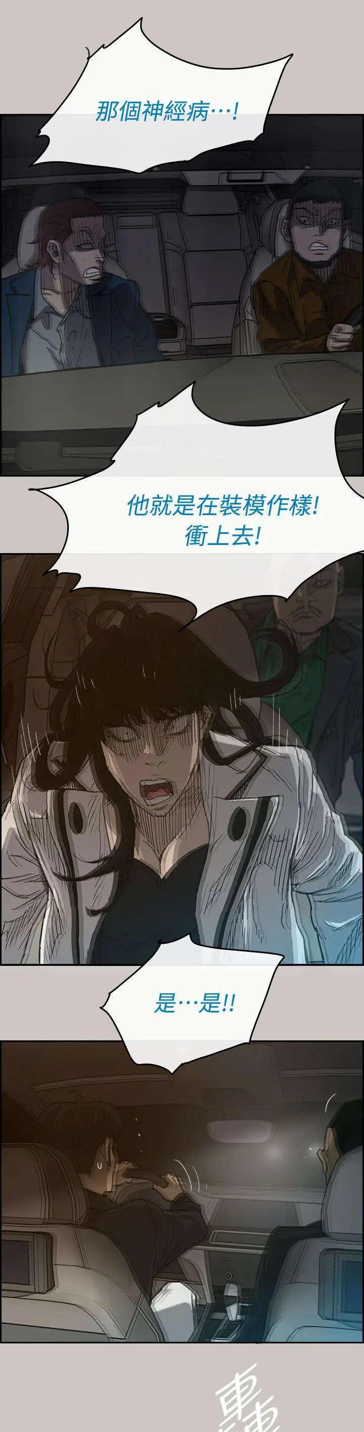 出拳的动作漫画,第71章：穷追猛赶18图