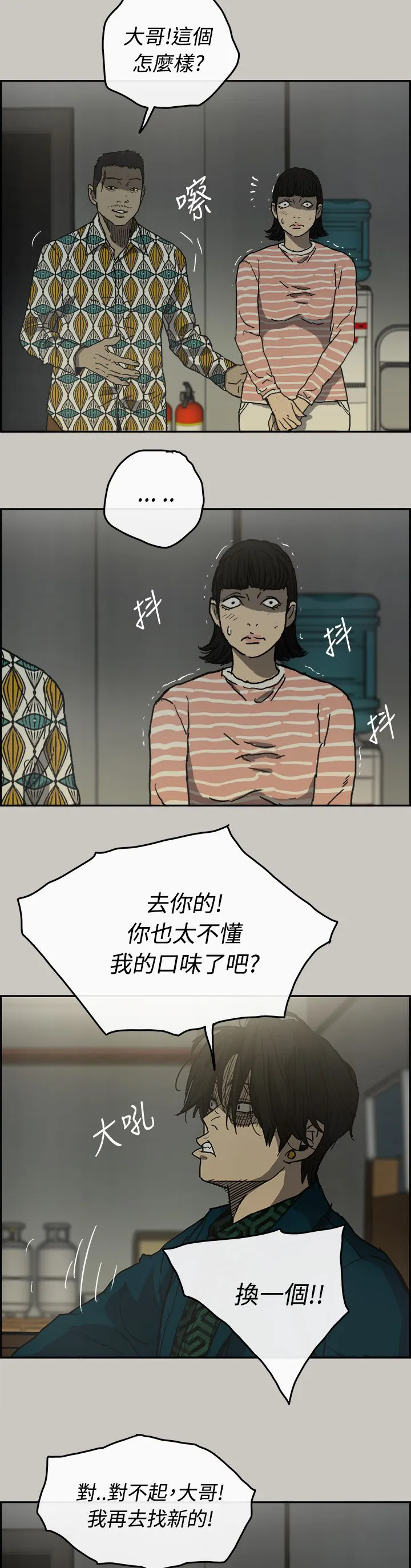 出拳的动作漫画,第48章：灵活的胖子6图