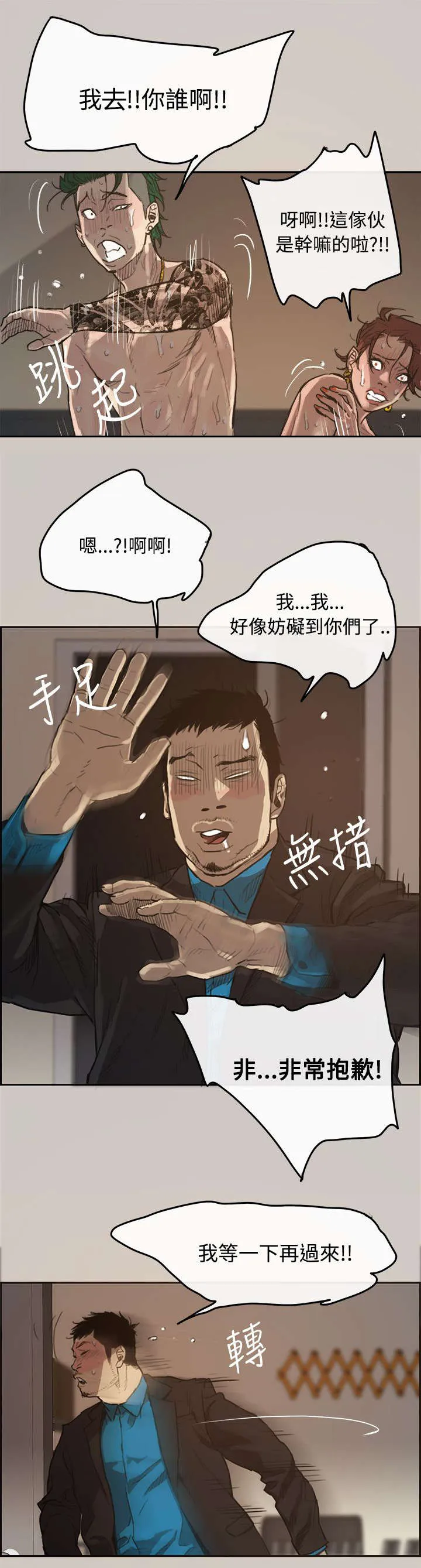 出拳漫画漫画,第2章：司机4图