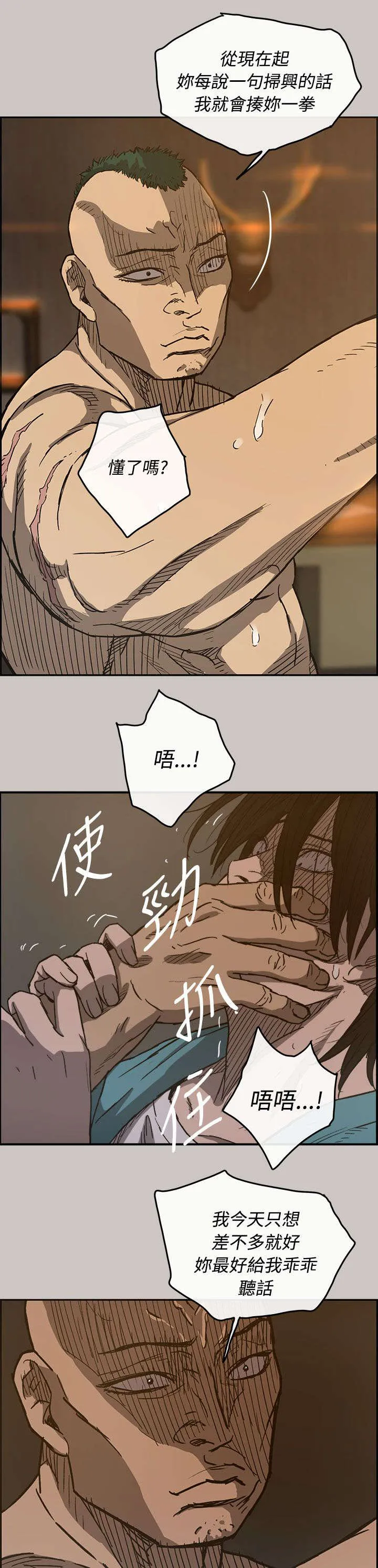 出拳的动作漫画,第32章：恐怖9图