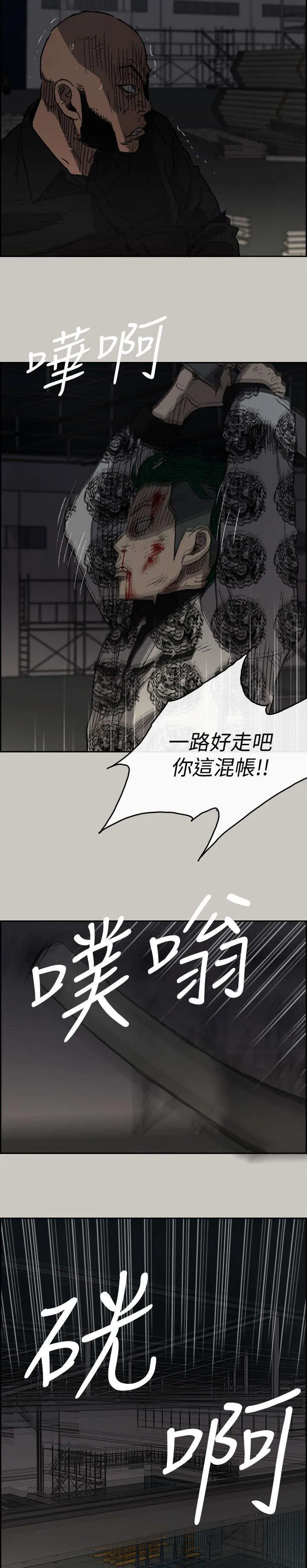 出拳漫画截图漫画,第91章：劣势10图