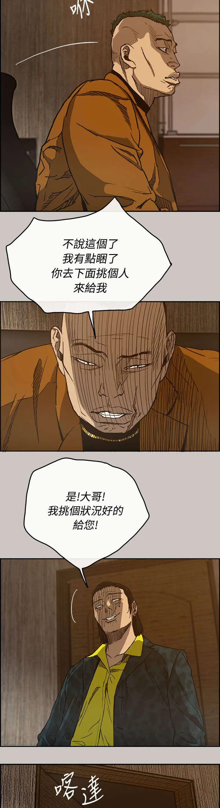 出拳漫画漫画,第31章：试货4图