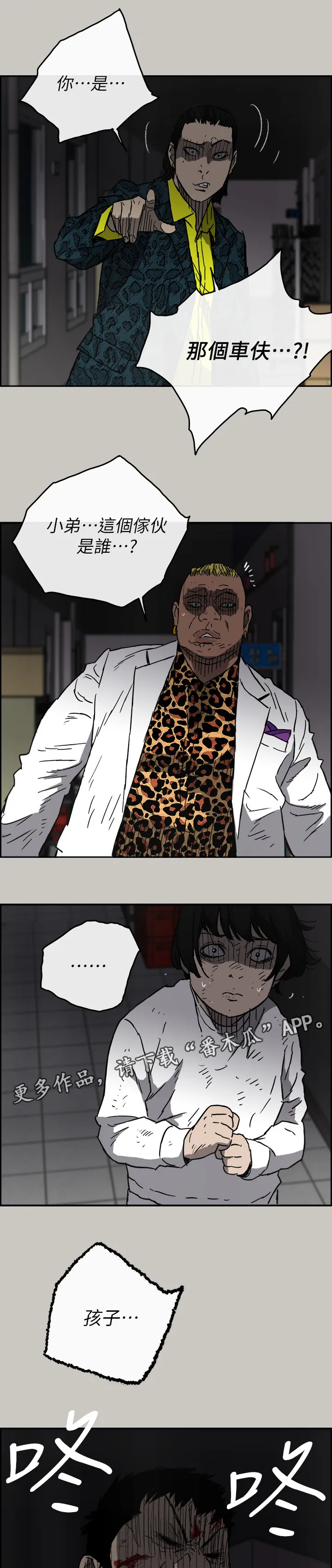 出拳的画法漫画,第96章：眼睛闭一下18图