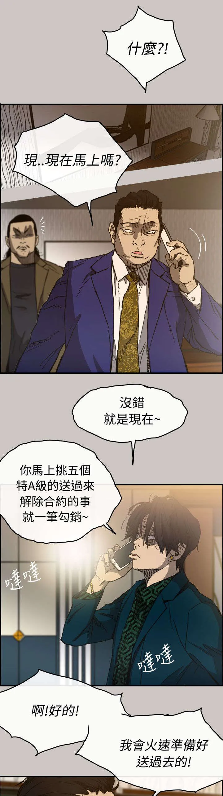 出拳的画法漫画,第24章：A级货11图
