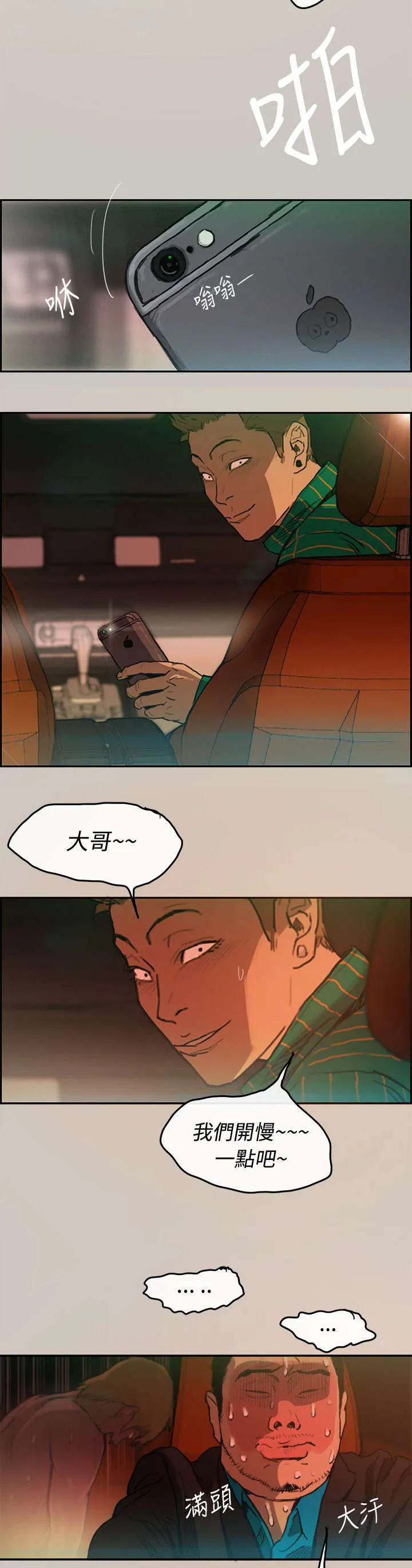 出拳的画法漫画,第4章：工作17图