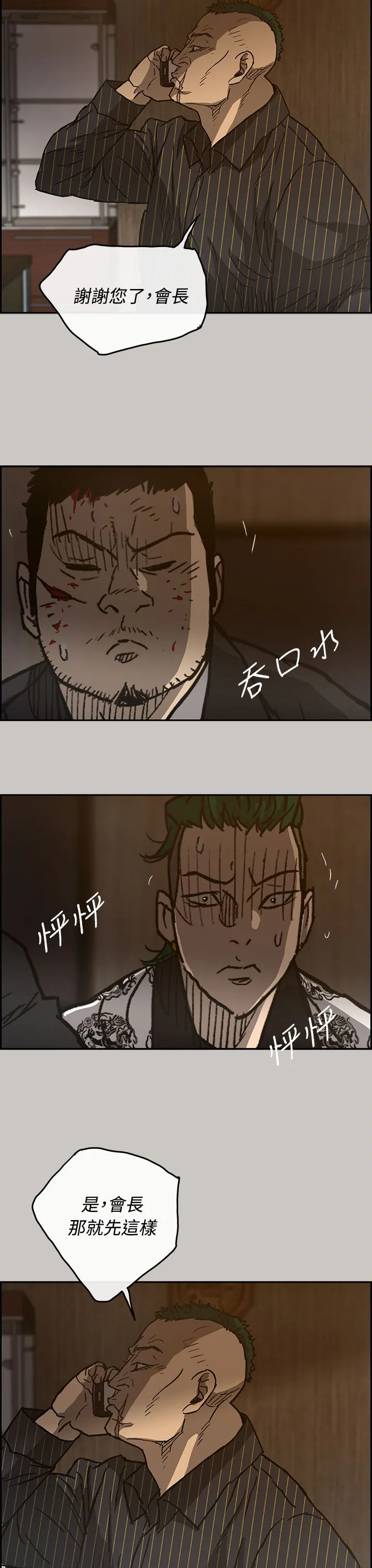 出拳漫画漫画,第49章：偷袭16图