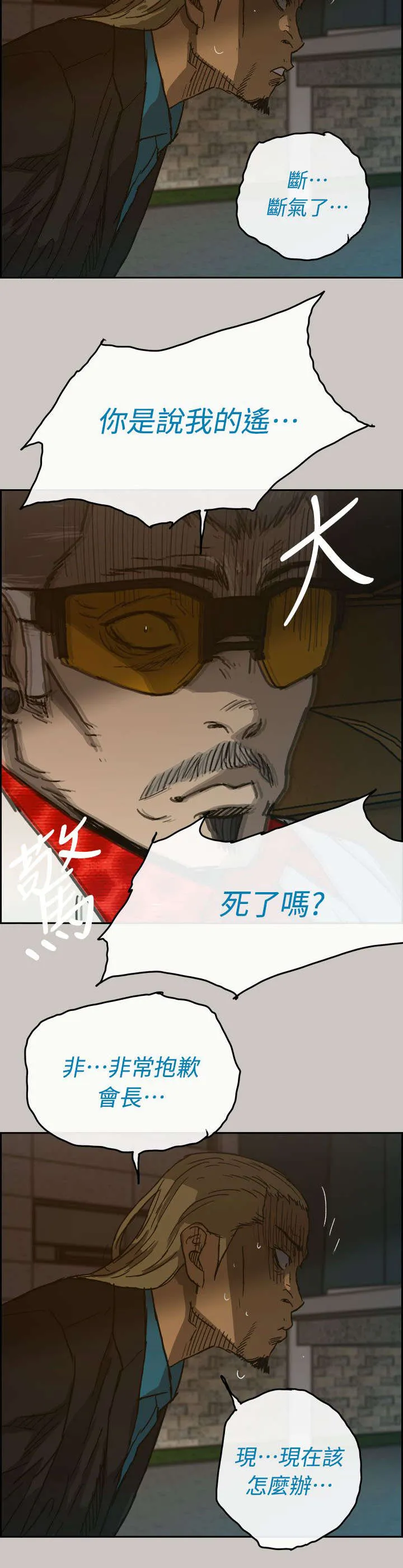 出拳动漫人物画漫画,第76章：大哥20图