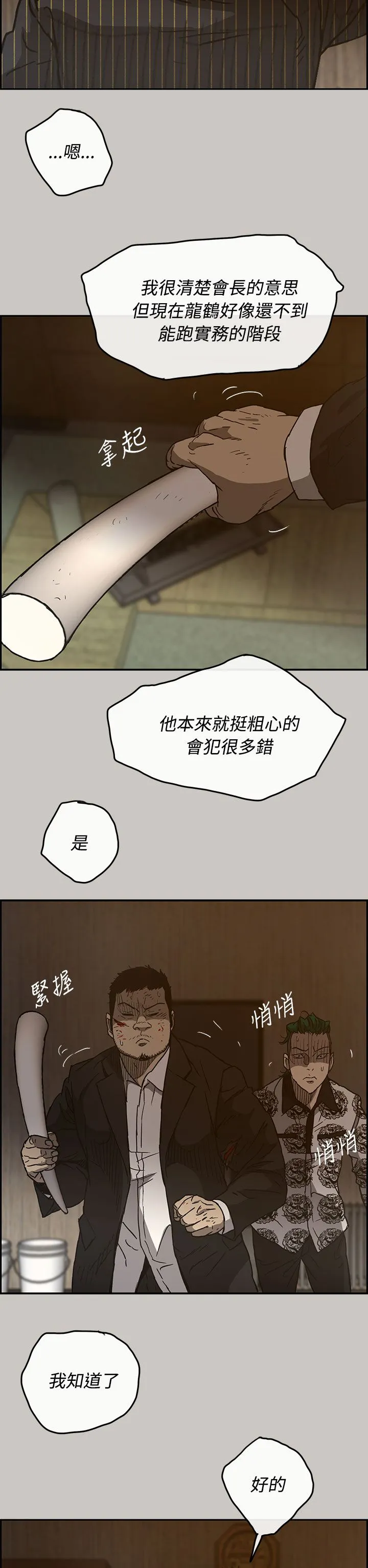 出拳漫画漫画,第49章：偷袭15图