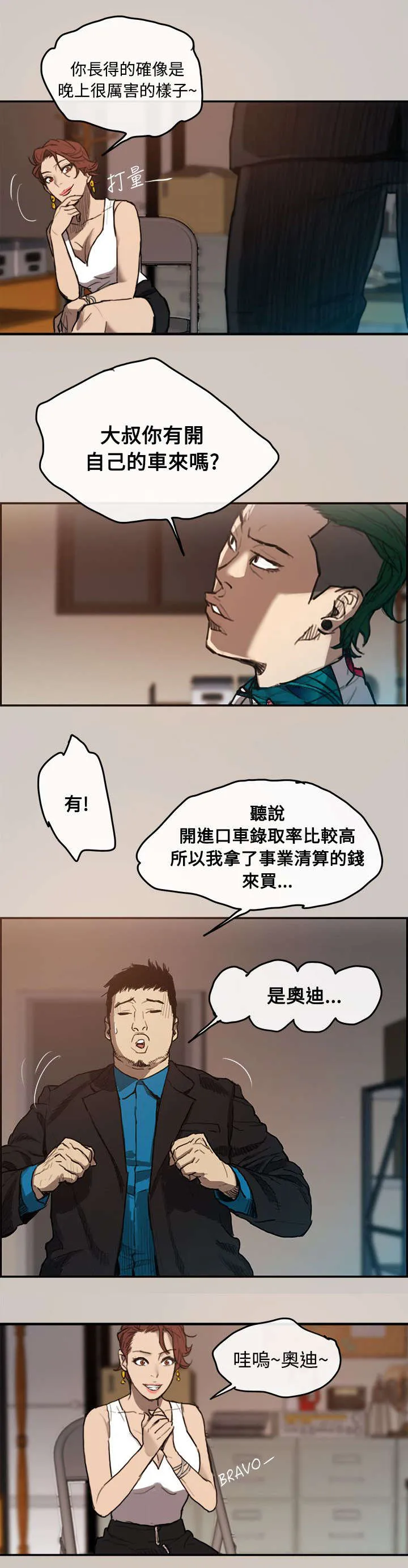 出拳漫画漫画,第2章：司机11图