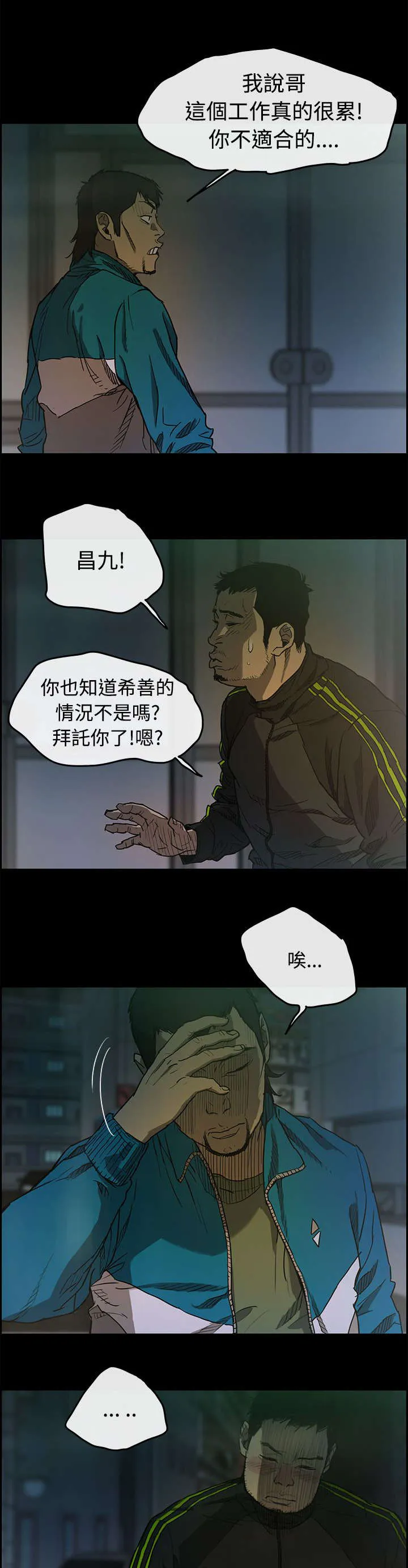 出拳漫画漫画,第9章：女儿15图