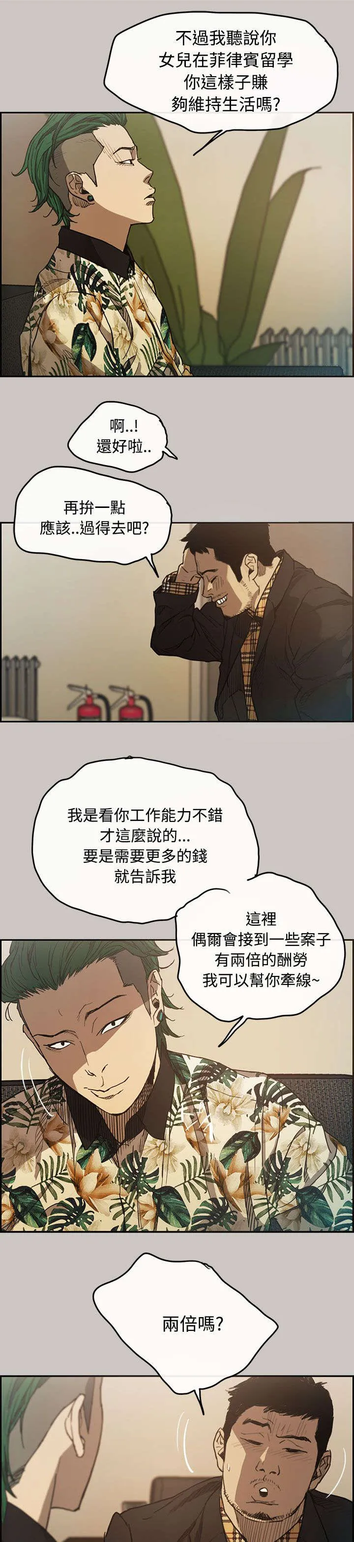 出拳动漫人物画漫画,第11章：薪水21图