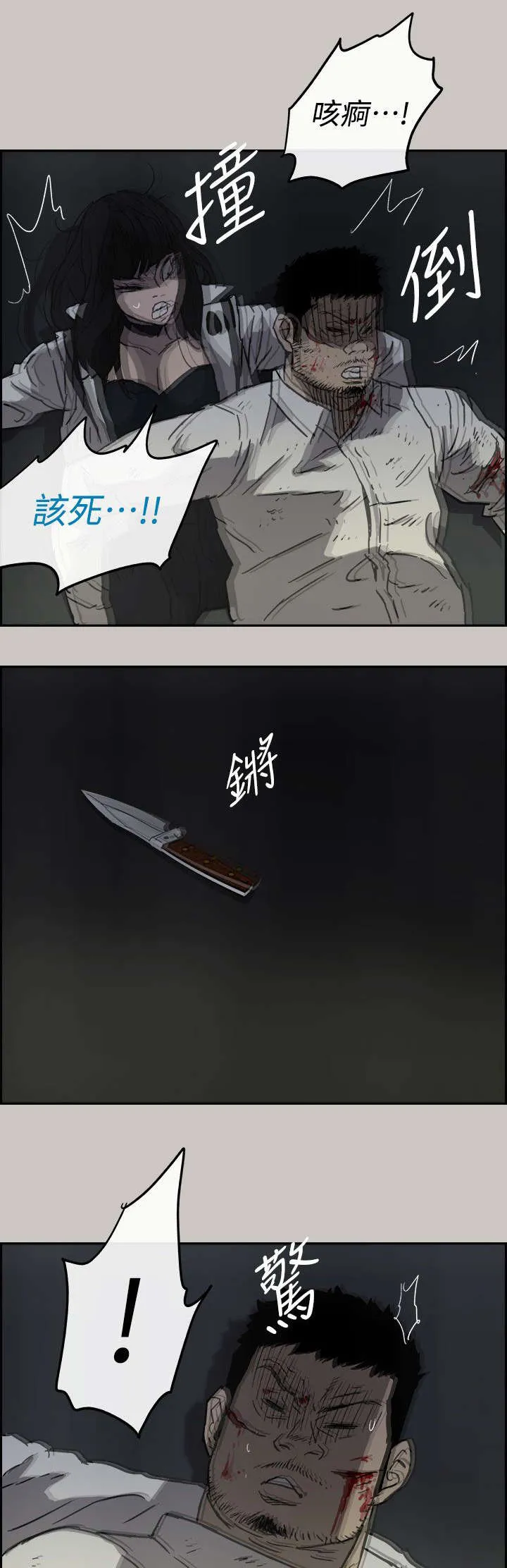 出拳漫画漫画,第74章：惨败2图