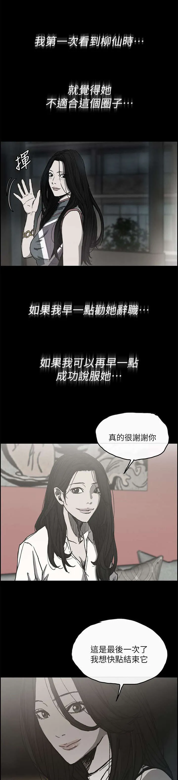 出拳的动作漫画,第94章：拼到底5图