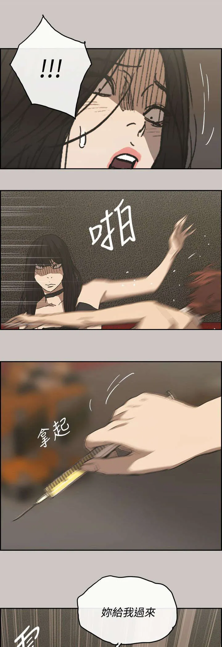 出拳漫画漫画,第43章：危机9图