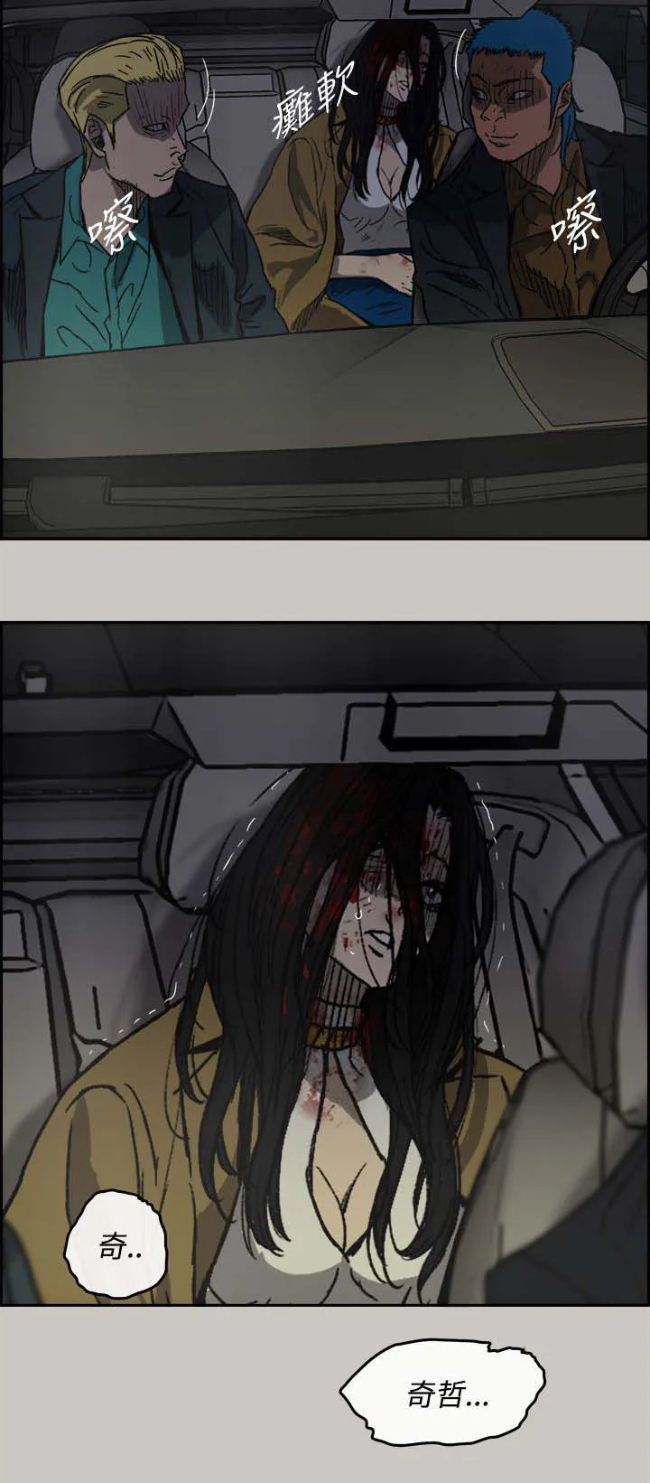 出拳表情包漫画,第65章：给我下车4图