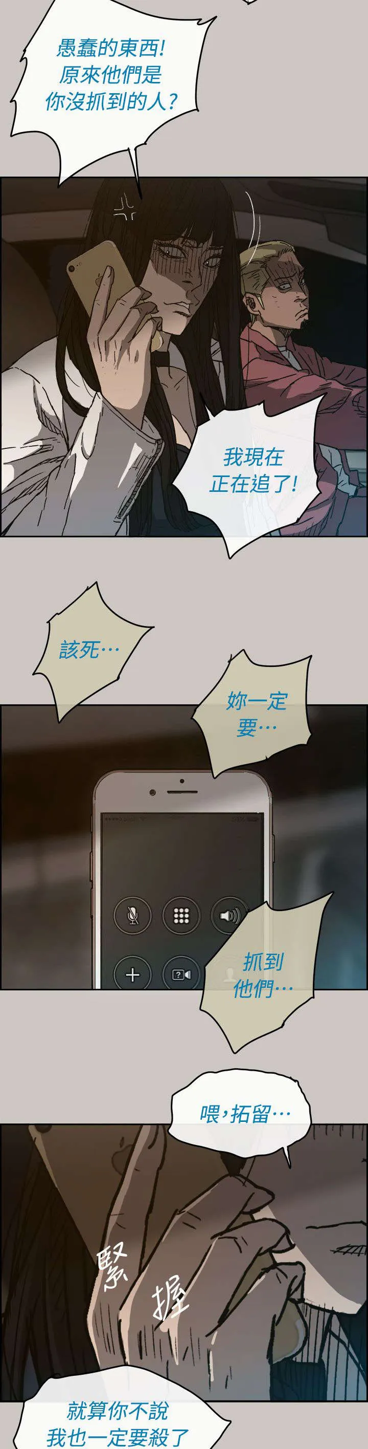 出拳表情包漫画,第70章：救人17图
