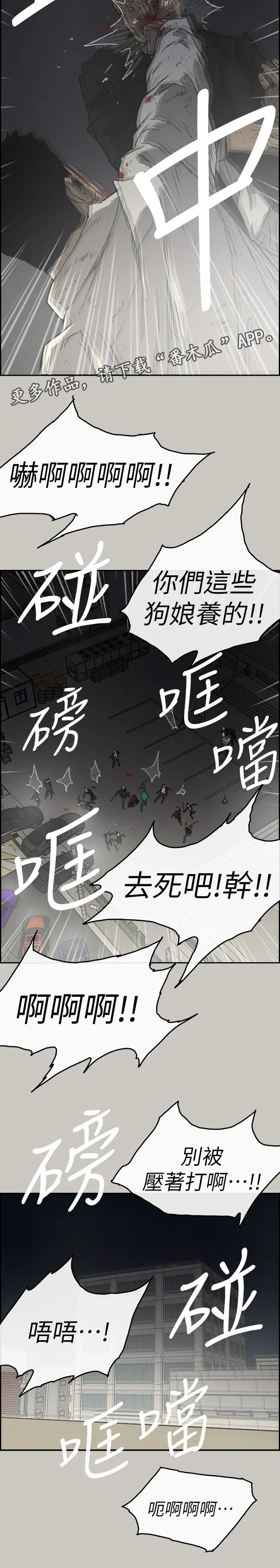 出拳漫画漫画,第108章：尽力了2图