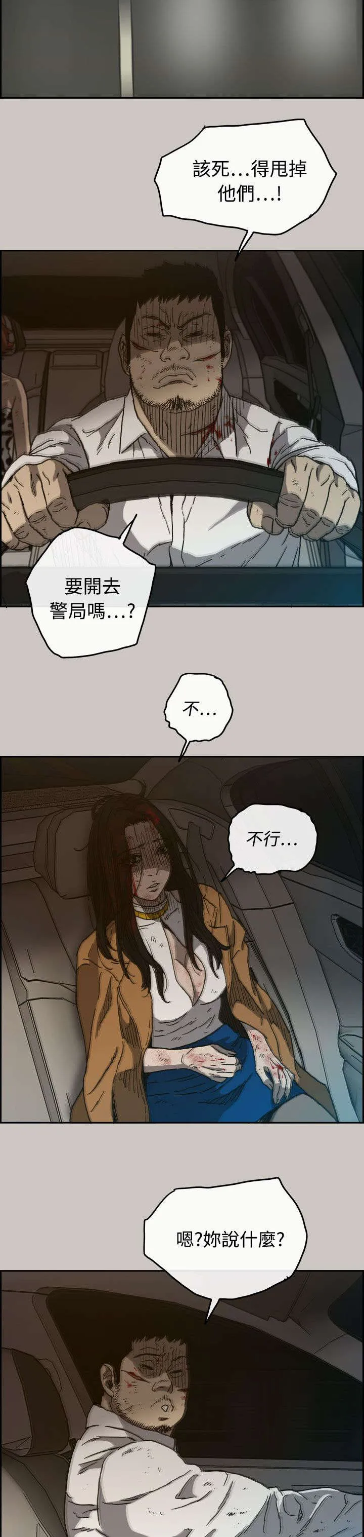 出拳漫画漫画,第69章：追逐3图