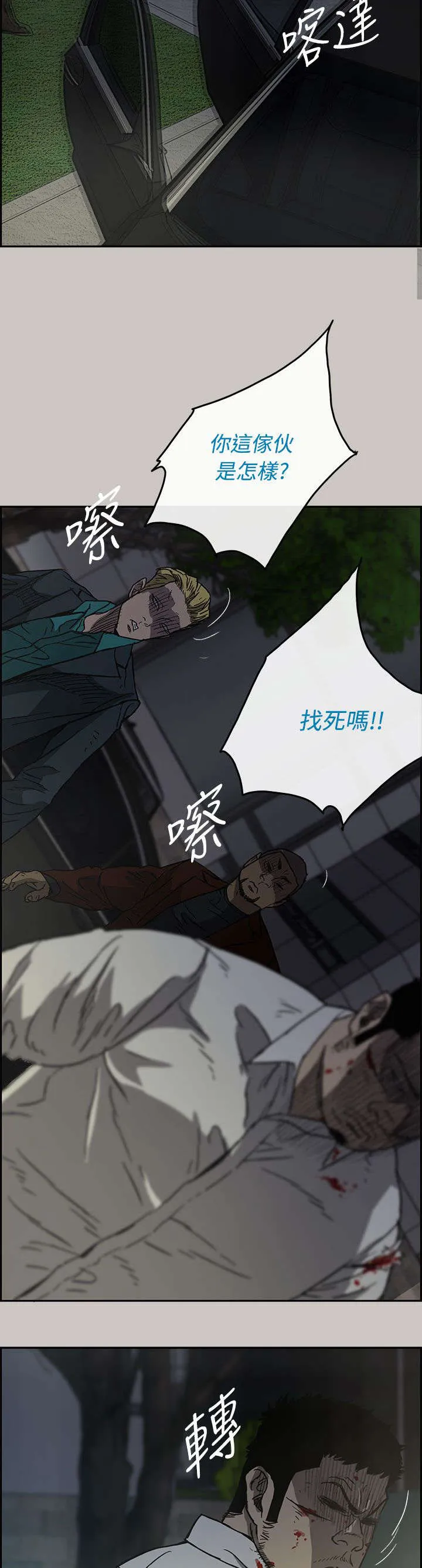 出拳的画法漫画,第66章：干架6图
