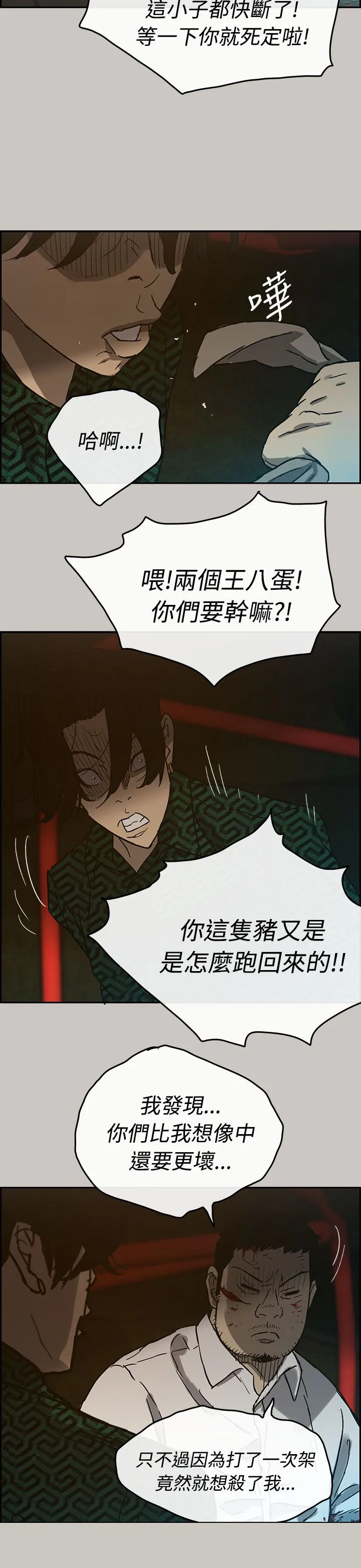 炎拳漫画什么时候出的漫画,第52章：换人7图