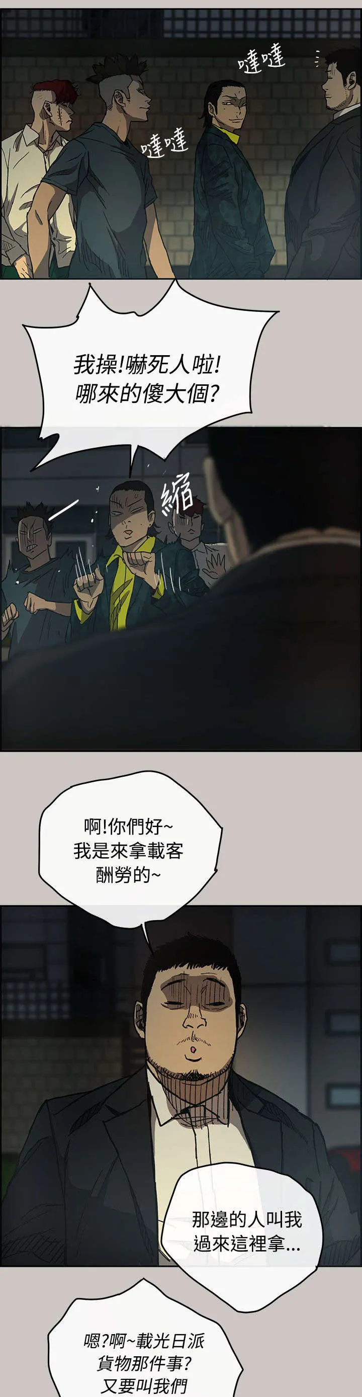 出拳动漫人物画漫画,第33章：酬劳8图