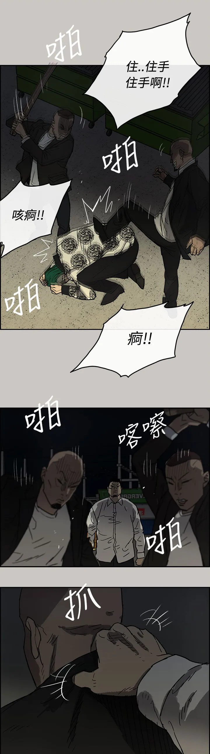 出拳的动作漫画,第57章：不心软11图