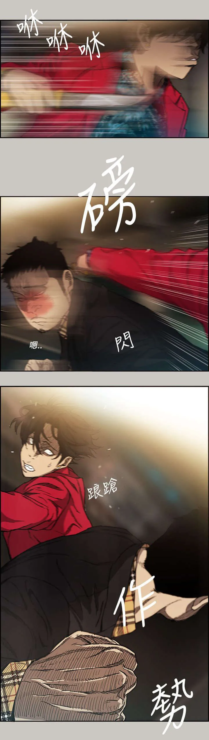 炎拳漫画什么时候出的漫画,第15章：打斗13图