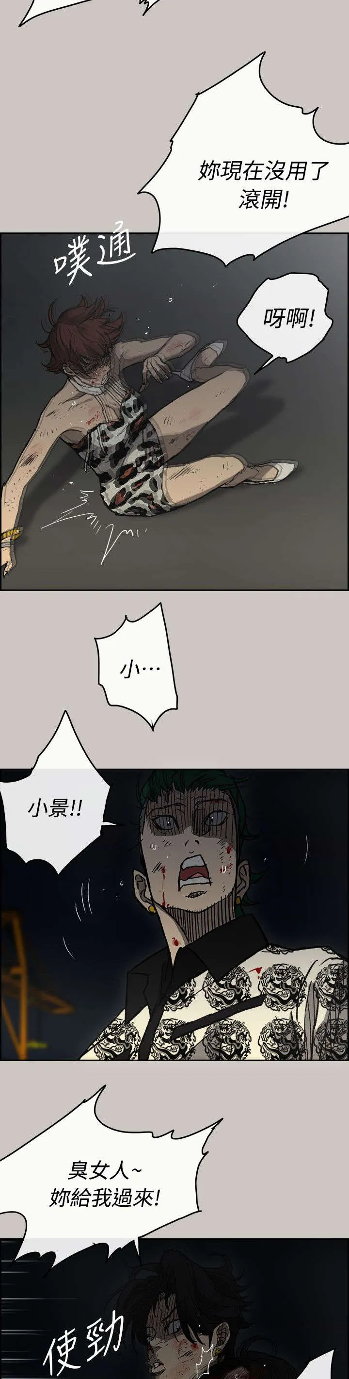 出拳漫画漫画,第78章：伤害15图