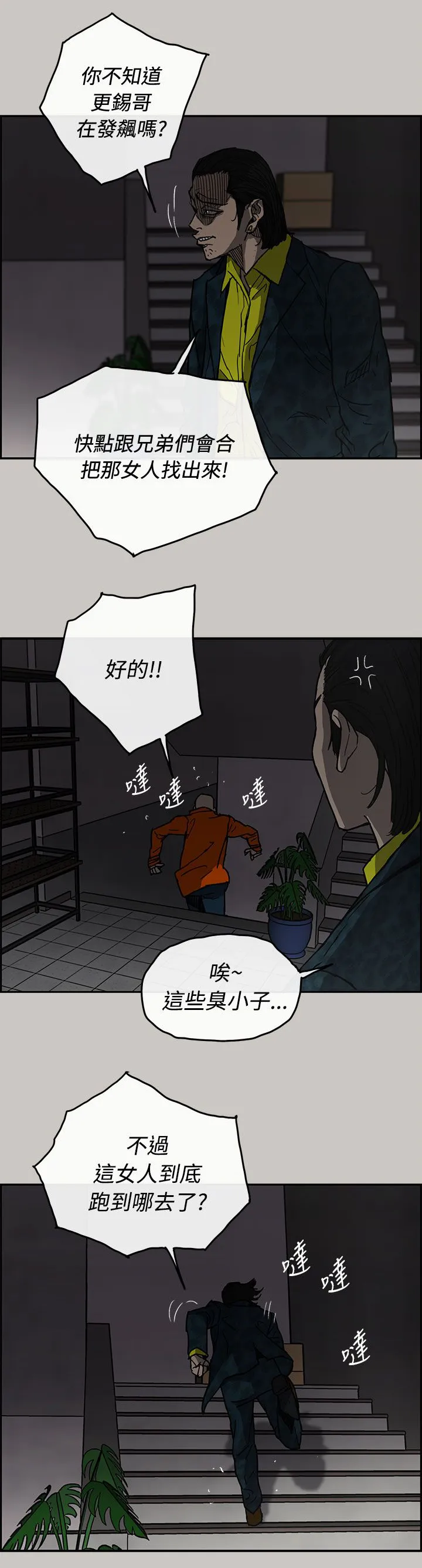 出拳漫画漫画,第49章：偷袭4图